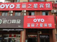 烟台富丽之星快捷酒店 - 酒店外部