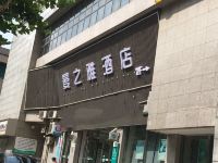 曼之雅主题酒店(上海昌平路地铁站店)