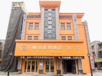 乐8连锁酒店(蚌埠义乌商贸城店) - 酒店外部