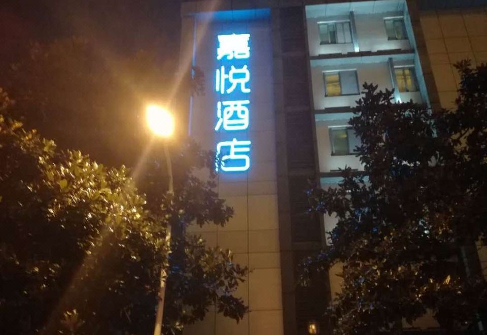 2. 조이 호텔 항저..