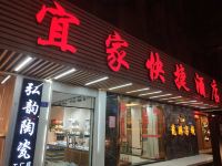 德化宜家快捷酒店 - 酒店外部