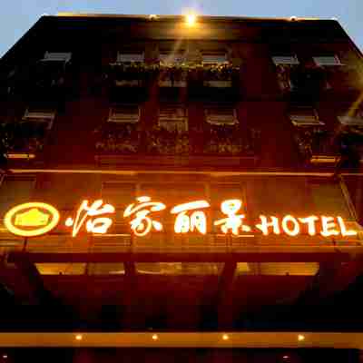 Yijia Lijing Hotel (Pengzhou No. 1 Middle School Store) Hotel Exterior