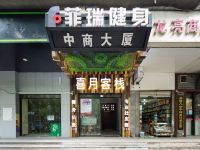 喜月客栈(长沙鸿铭中心店)