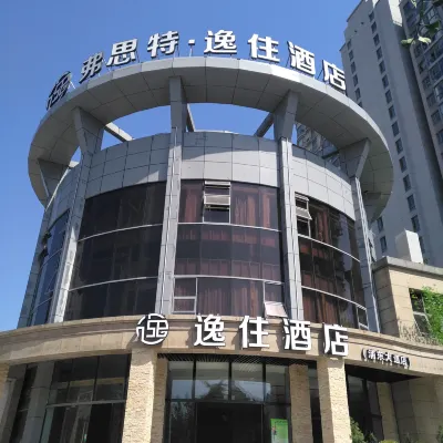 弗思特·逸住飯店（上海陸家嘴昌邑路地鐵站店） 北洋涇路地鐵站附近的飯店
