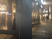 成都半江小筑青年旅舍 - 酒店附近