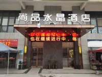 尚品水晶飯店（合肥馥邦廣場店） 张瓦附近的飯店