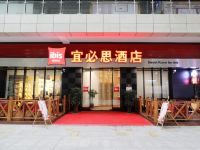 宜必思酒店(都江堰店)