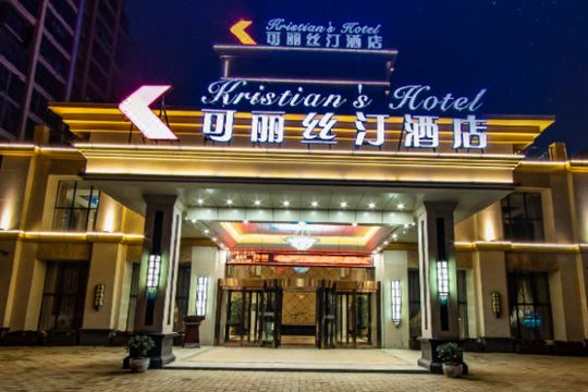 许昌可丽丝汀酒店