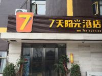 7天阳光酒店(湄潭浙大广场店)