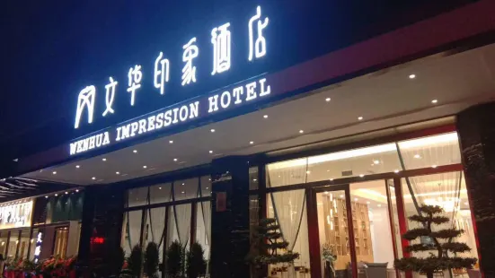 Wenhua Impression Hotel