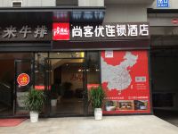 尚客优连锁酒店(重庆市渝北火车北站店)