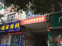 Guanghan Sunflower Youth Hostel - 2-Star