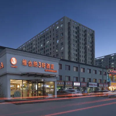 維也納3好飯店（北京昌平沙河地鐵站高教園店） 沙河附近的飯店