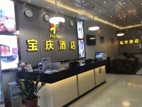 深圳宝庆酒店 - 公共区域