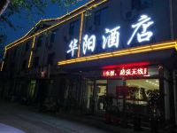 保定华阳酒店 - 酒店外部