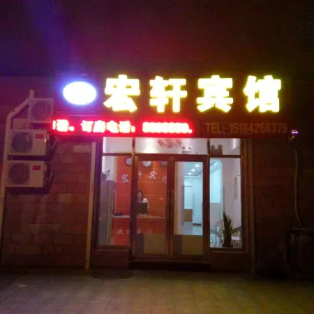 Panshan Hongxuan Hotel