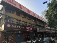 南阳凤栖主题酒店 - 酒店外部