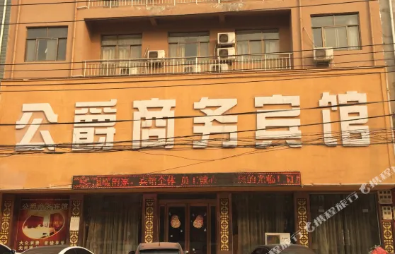 浚縣公爵商務賓館
