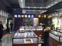 皓阳心晴酒店(北京前门大栅栏店) - 公共区域