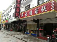 衡阳南岳古镇客栈 - 酒店外部