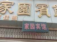水富家园宾馆