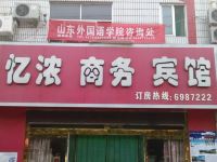 高青忆浓商务宾馆 - 酒店外部