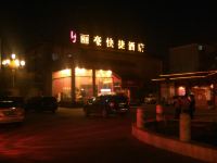 北京首都机场丽豪商务酒店 - 酒店外部