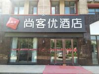 尚客优酒店(贺兰瑞泰银都蓝湾店) - 酒店外部