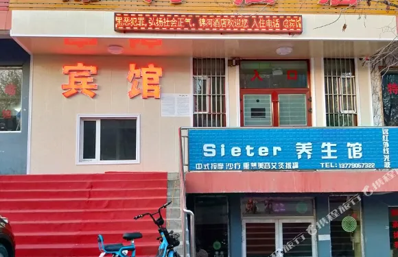 青河錦河酒店