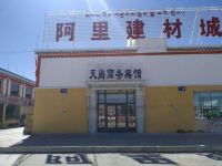 噶尔天尚商务宾馆 - 公共区域
