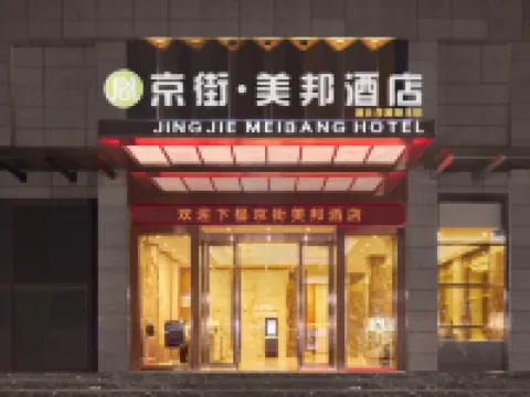Jingjie Meibang Hotel (Pubei Maoyuandi Wang International Branch) Hotels in Pubei