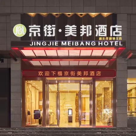 Jingjie Meibang Hotel (Pubei Maoyuandi Wang International Branch)