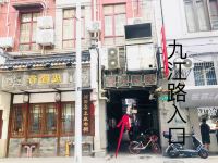 屋桐宿民宿(上海南京东路店) - 其他