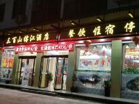 安远三百山榕江酒店