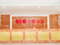 OYO鄂尔多斯京茂酒店 - 公共区域