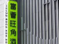 iclub Mong Kok Hotel Hotels near Golden Computer Arcade