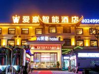 土家女儿城爱豪智能酒店