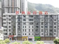 Mina妙納·時尚酒店（黔江雄鷹大道店） 鄰近黔江武陵山機場的酒店