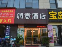 杭州润意酒店 - 酒店外部