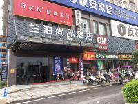 兰泊尚品酒店(新化白沙洲路店) - 酒店外部