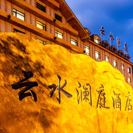 Yunshui Lanting Hot Spring Hotel