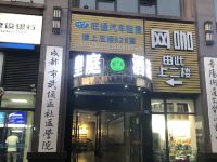 成都皇庭假日商务酒店 - 酒店外部