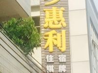 广州多惠利商务会所 - 酒店外部