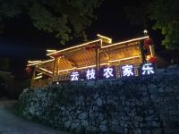 云枝农家小院(天堂寨白马大峡谷出口店) - 酒店附近