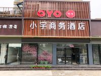 阜阳小宇商务酒店 - 酒店外部