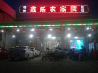 北京十渡鑫乐农家院 - 酒店外部