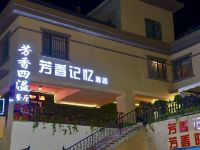 那拉提芳香记忆酒店 - 酒店外部