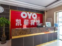 OYO唐山凯薪宾馆 - 大堂酒廊