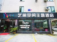 艺巢空间主题酒店(建德国信路店) - 酒店外部