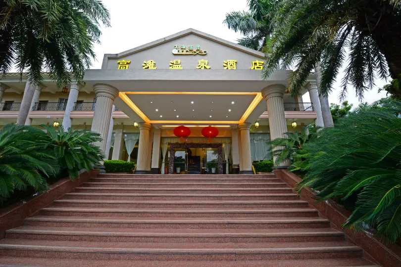 廣州高灘溫泉飯店